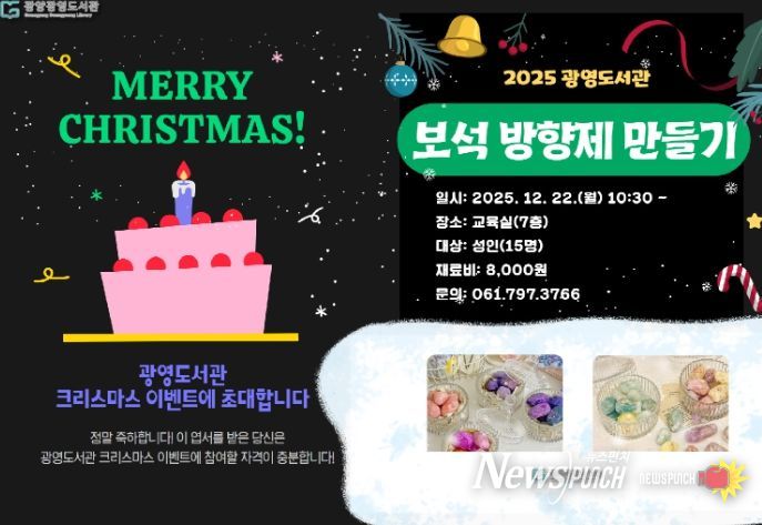 광양광영도서관, 2025년 크리스마스 특별 행사