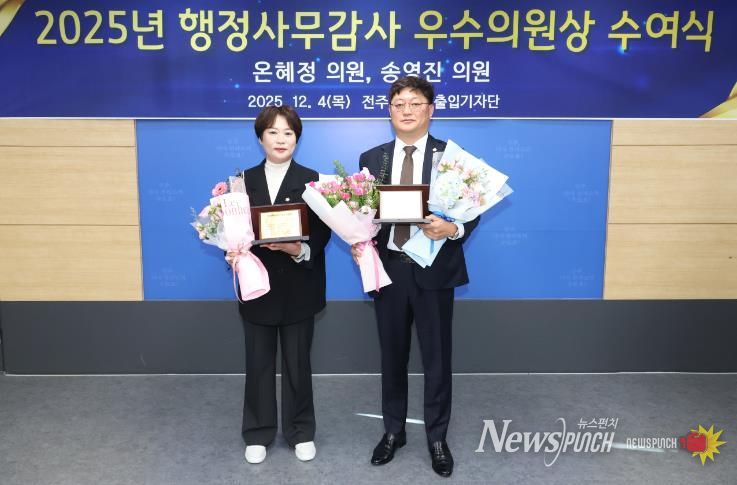 전주시의회, 온혜정·송영진 의원 2025 행정사무감사 우수의원 선정
