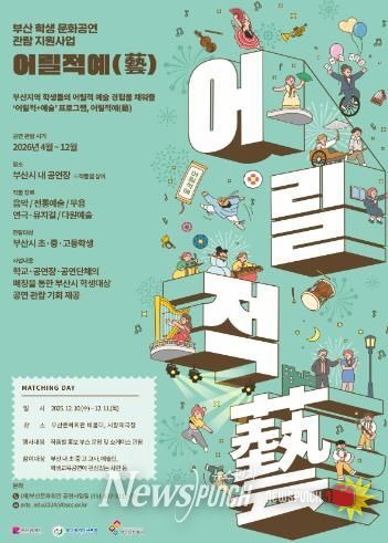 부산시립예술단 어릴적예 오프라인 매칭데이_포스터
