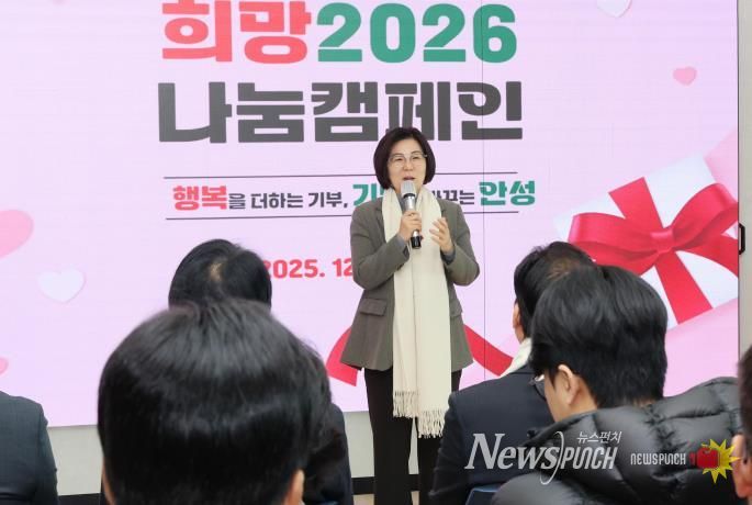 안성시, ‘희망 2026 나눔캠페인’으로 따뜻한 나눔의 시작 알려