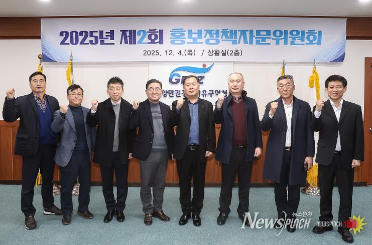 광양경자청, 2025년 제2회 홍보정책자문위원회 개최