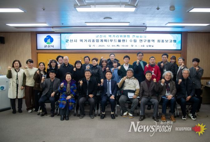 먹거리종합계획 수립 연구용역 최종보고회