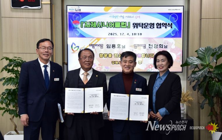 위탁운영협약식(김제시니어클럽)