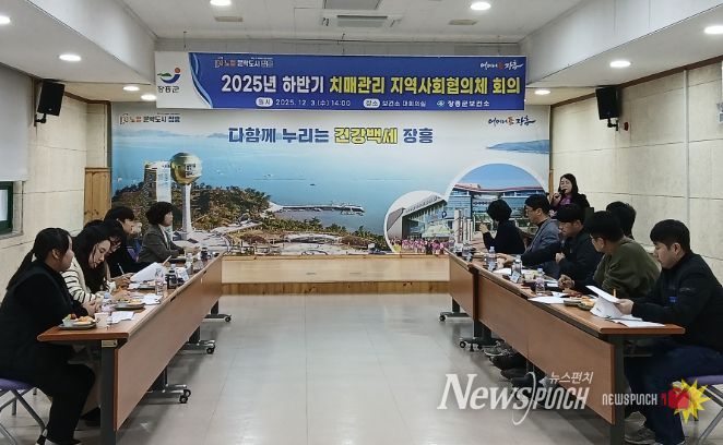 2025년 치매관리 지역사회협의체 회의