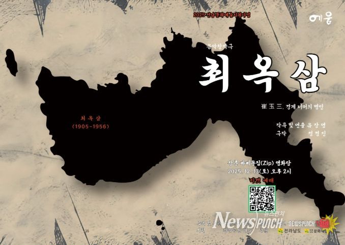 장흥군, 민족음악 거장 ‘최옥삼’ 명인 기리는 창작극