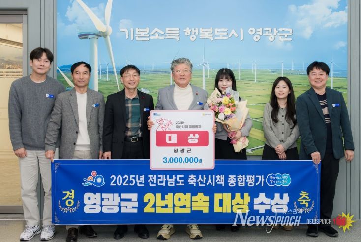영광군, 2025년도 전라남도 축산시책 종합평가 대상 수상(2년 연속 대상)