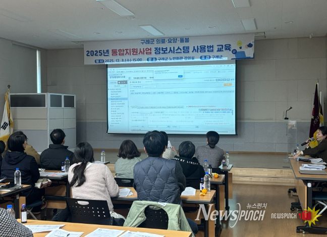 구례군 통합돌봄지원사업 정보시스템 사용법 교육