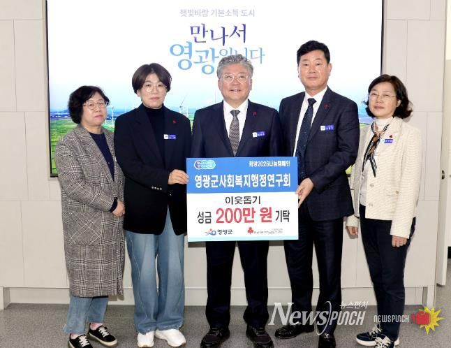 영광군사회복지행정연구회, 희망2026 나눔캠페인 성금 1호 기탁