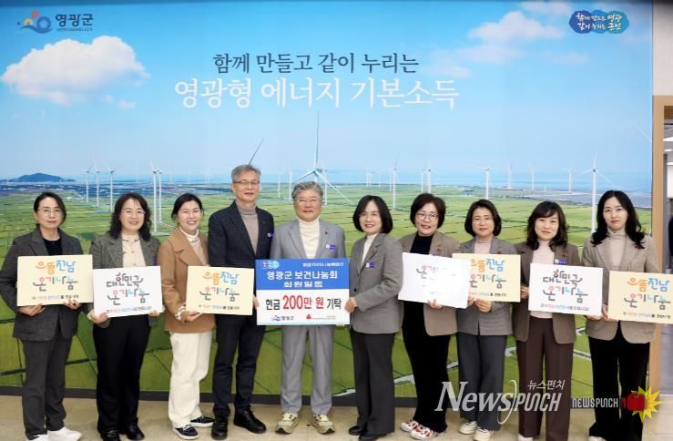 영광군 보건나눔회, 희망2026 나눔캠페인 성금 기탁