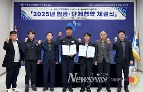 지난 27일 여수시도시관리공단 회의실에서 열린 2025년 임금협약식에서 공단 이사장과 노사 교섭위원 등이 기념 촬영을 하고 있다.