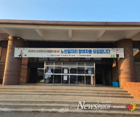 노인일자리 및 사회 활동지원사업 참여자 모집 현수막