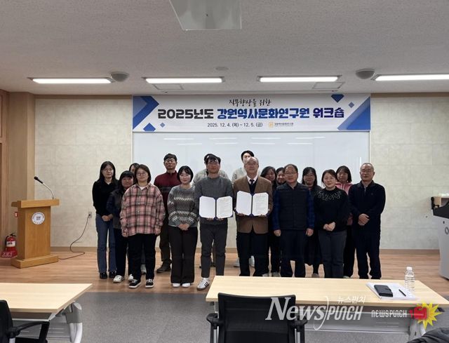 강원역사문화연구원 워크숍