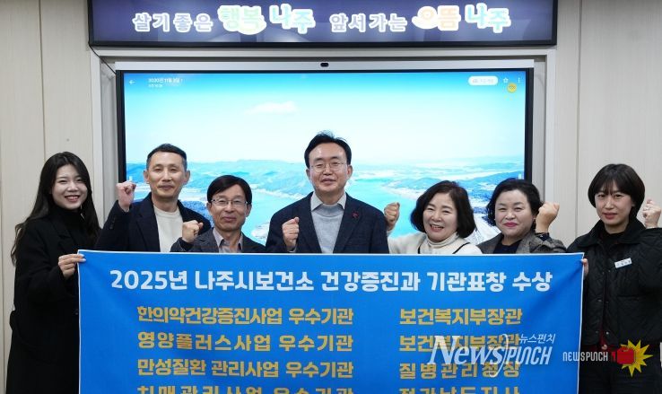 나주시가 2025년 건강증진 정책 전 분야에서 성과를 인정받아 총 5개의 기관표창을 수상했다.