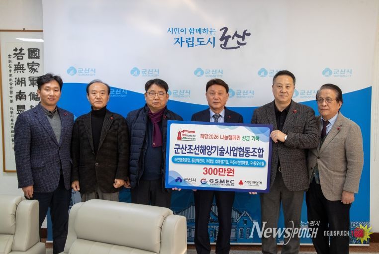 군산조선해양기술사업협동조합 이웃돕기 기탁