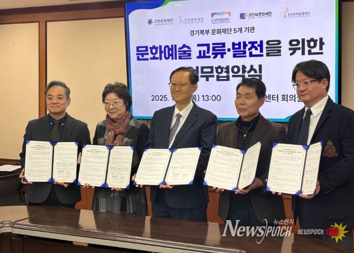 (왼쪽부터) 남현 고양문화재단 대표, 진화자 구리문화재단 대표, 조요한 남양주문화재단 대표, 박희성 의정부문화재단 대표, 유필조 포천문화예술사업단장