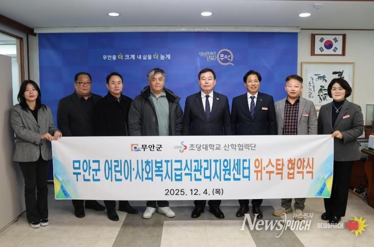 무안군, 초당대학교 산학협력단과 ‘어린이‧사회복지급식관리지원센터’ 위탁운영 협약 체결