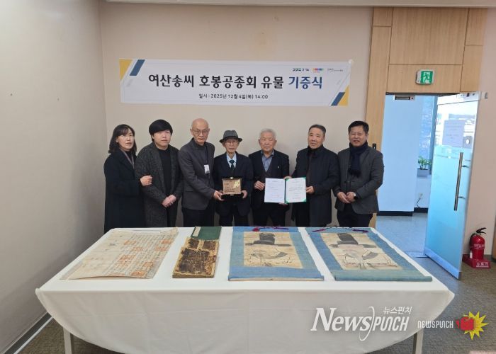 여산송씨 홍봉공종회 유물 기증식