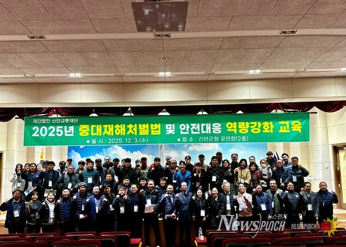 지난 3일, (재)신안교통재단은 2025년도 하반기 역량강화 교육을 실시했다.