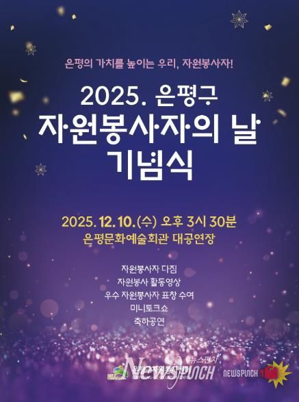 2025년 자원봉사의 날 기념식 포스터