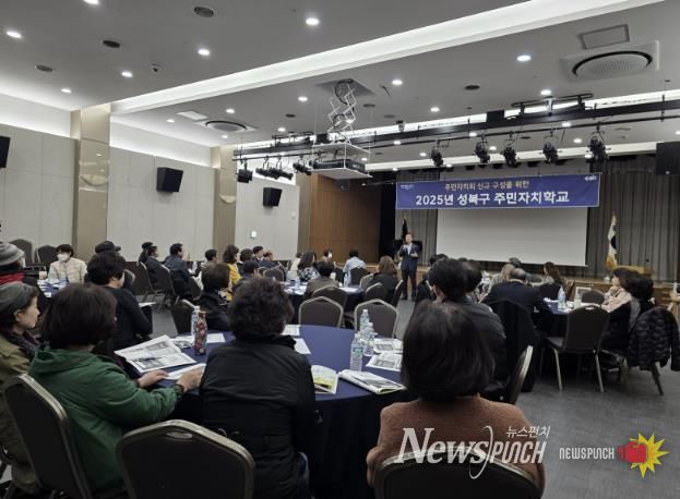 성북구 2025 주민자치학교 종료… 584명 수료, 내년 10개 동 새 기수 구성