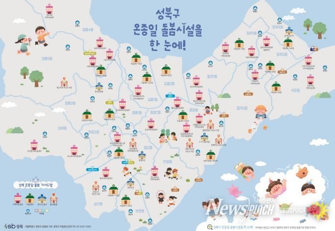 성북구 온종일 돌봄기관 종합 안내서