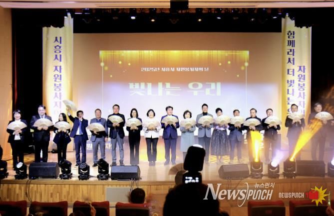 시흥시자원봉사센터, '2025년 시흥시 자원봉사자의 날, 빛나는 우리' 성료