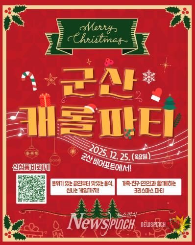 12250원으로즐기는군산캐롤파티개최(신청큐알포스터)