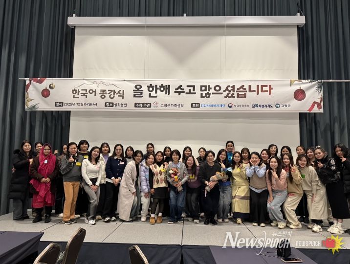 고창군가족센터, 2025년 한국어 교육 수료식