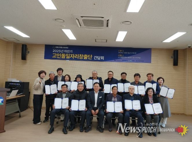 2025년 하반기 고인돌일자리창출단 간담회