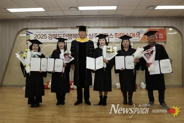 상주시, 2025년 경북도민행복대학 상주캠퍼스 명예학위 수여식 성료
