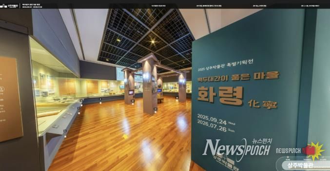 상주박물관, 2025 특별기획전·기증전 VR 오픈