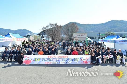 고령군 '희망 2026 나눔캠페인' 성금모금 행사