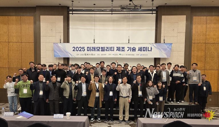 ‘2025 미래모빌리티 제조기술 세미나’ 단체기념사진