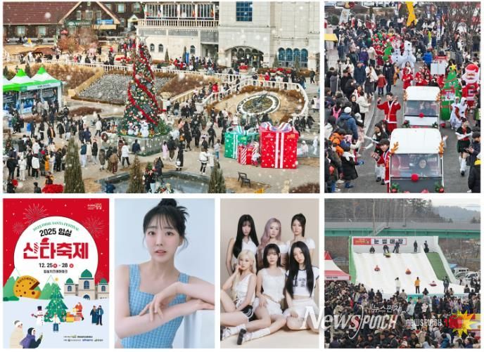 2025 임실 산타축제, 초대 가수 공연 첫 도입 ‘역대급 라인업’