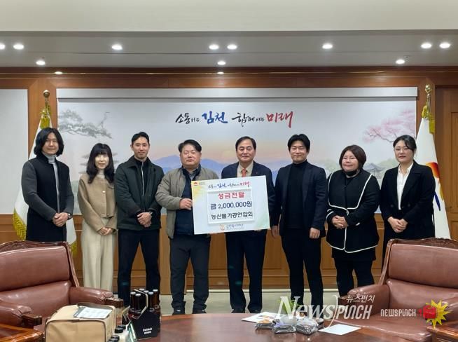 농산물가공연합회, 김천복지재단 200만 원 성금 기탁