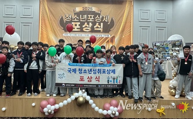 안강청소년문화의집 청소년방과후아카데미 '두빛나래' 청소년들이 2일 경상북도청소년활동센터에서 열린 2025 청소년자기도전포상제 포상식에서 포상 인증서를 받은 뒤 기념촬영을 하고 있다