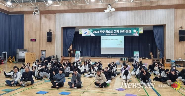 2025 완주 청소년 경제 아카데미 운영 활발