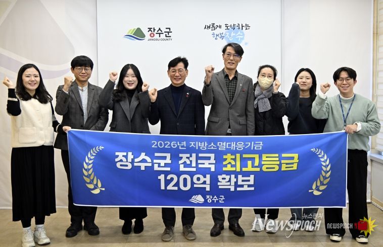 장수군 지방소멸대응기금 평가 우수지역 선정