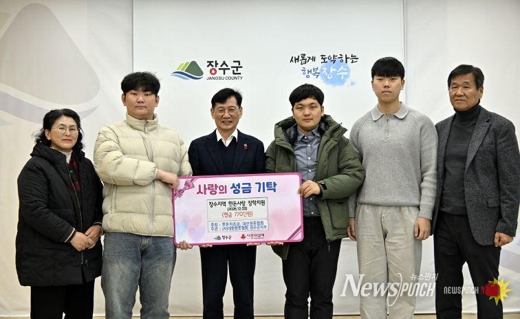 이웃돕기 성금 기탁식 - 대한한돈협회 장수군지부