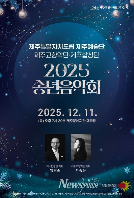 ‘2025 송년음악회’ 포스터
