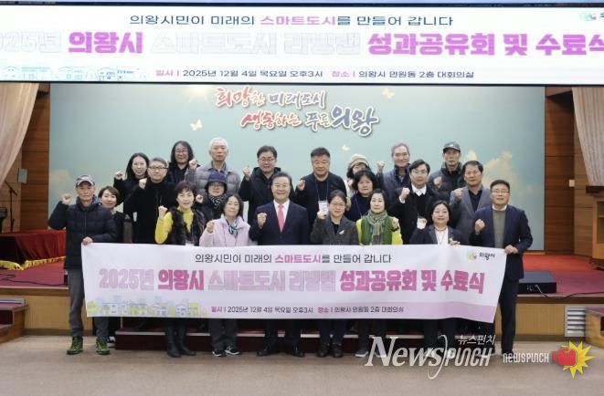 의왕시, ‘스마트도시 리빙랩 성과공유회’개최