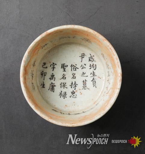 윤지충 바오로 백자사발지석 명문