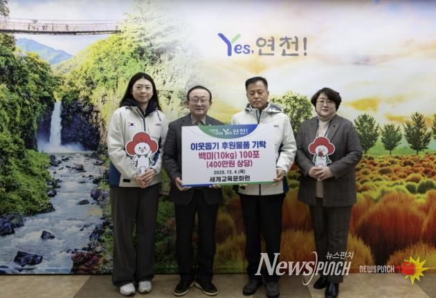 세계교육문화원(WECA), 연천군 아동·청소년을 위한 백미 10kg 100포(400만 원 상당) 기탁