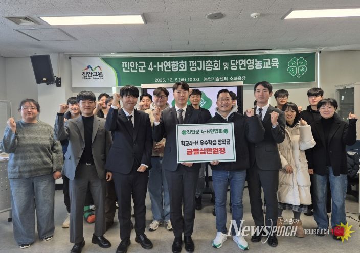 진안군4-H연합회 장학금 전달식