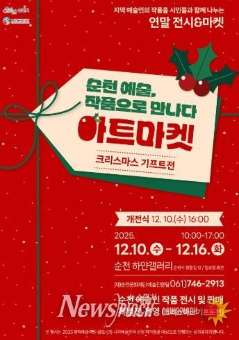 (재)순천문화재단, ‘2025 창작예술지원 공모사업’ 선정작가 성과공유전 개최