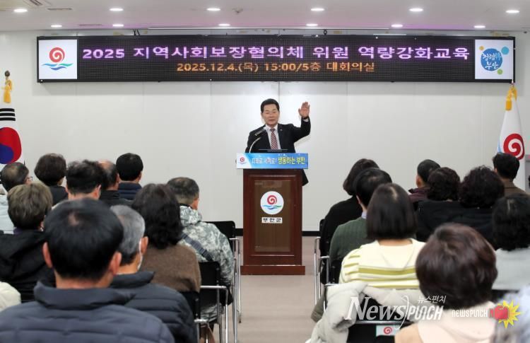 부안군, 2025 읍·면 지역사회보장협의체 위원 역량강화 교육 실시