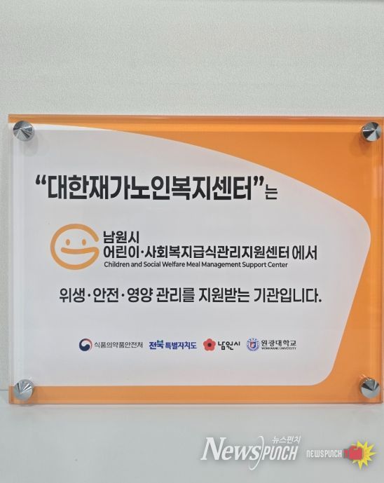 사회복지시설 급식소 위생 관리 강화