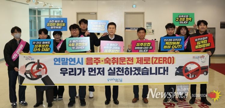 ‘음주·숙취운전 ZERO(제로) 책임다짐 캠페인’에 참가한 이강덕 포항시장(오른쪽 다섯 번째)과 포항시 직원들.