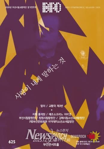 부산시립교향악단 12월 정기연주회_포스터