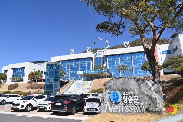 청송군청